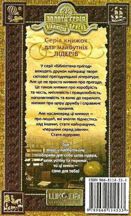 20 000 льє під водою Ж. Верн. Бібліотека пригод Золота серія Школа - фото 3