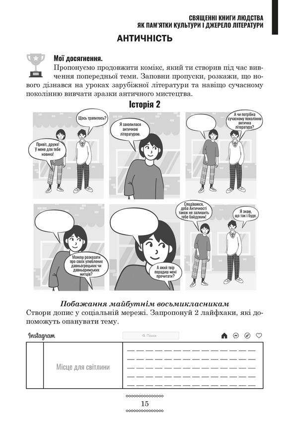 Зарубіжна література Інтерактивний зошит для контрольних робіт 8 клас НУШ Ковбасенко Ю. Бойко М. Соняшник - фото 2