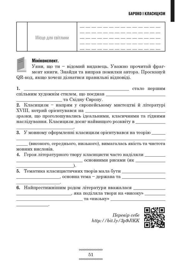 Зарубіжна література Інтерактивний зошит для контрольних робіт 8 клас НУШ Ковбасенко Ю. Бойко М. Соняшник - фото 3