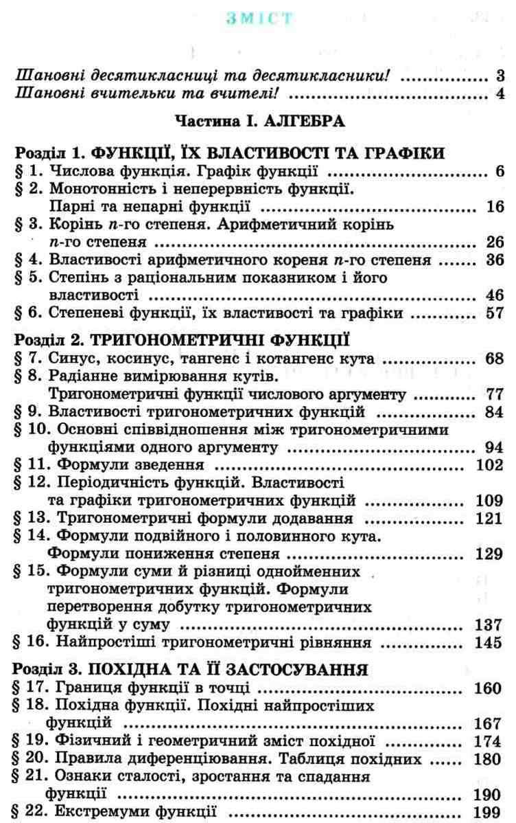 Підручник Математика Алгебра і початки аналізу та геометрія 10 клас Стандарт Програма 2018 Авт: Істер О. Вид: Генеза - фото 2