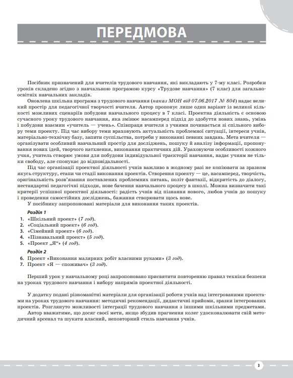 Мій конспект Трудове навчання Проектна діяльність 7 клас Оновлена програма Авт: Пелагейченко М.Л. Вид-во: Основа - фото 2