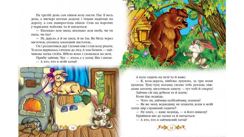 Казки для малят (із золотим тисненням) - фото 2