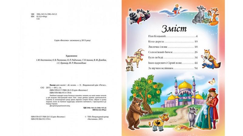 Казки для малят (із золотим тисненням) - фото 3