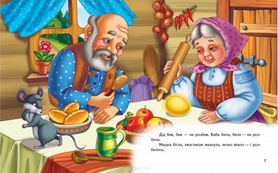Казки для малят - фото 2