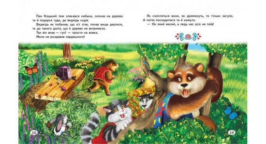 Казки малятам про звірят - фото 3