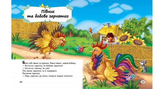 Казки малятам про звірят - фото 4