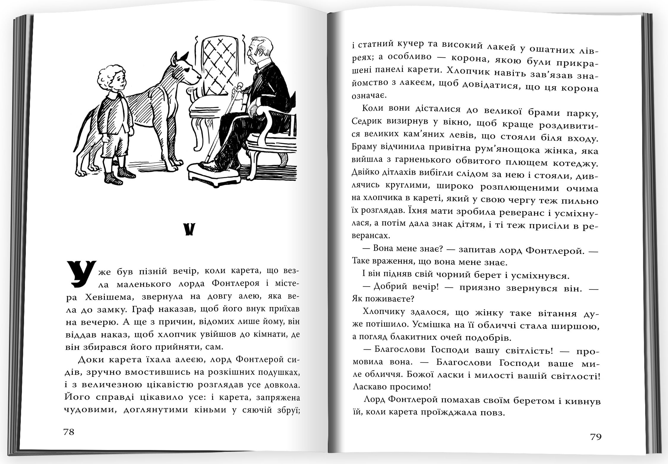 Маленький лорд Фонтлерой - фото 2