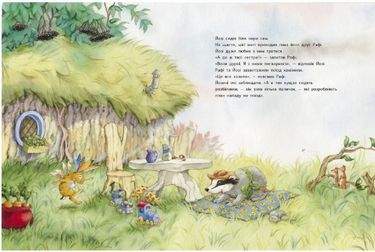 Так добре бути разом - фото 3