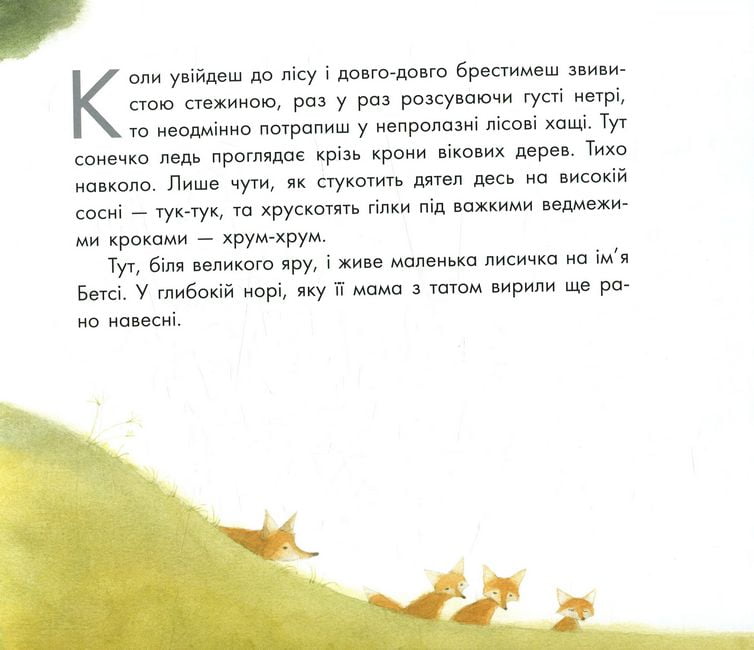 Бетсі, не плач! (у) - фото 3