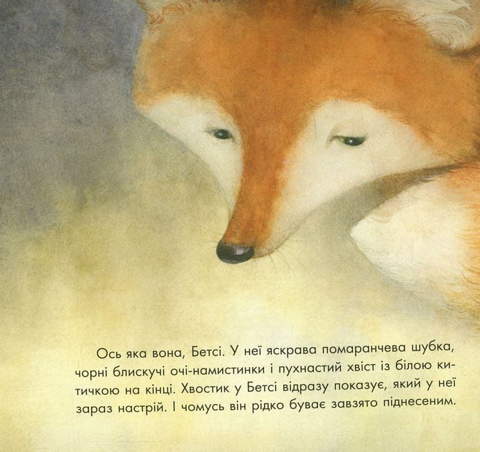 Бетсі, не плач! (у) - фото 4