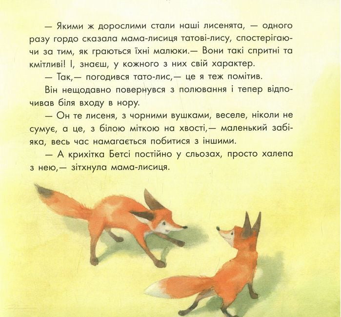 Бетсі, не плач! (у) - фото 6