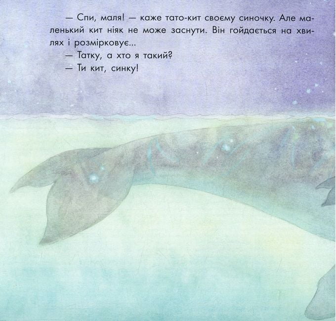 Маленький Кит (у) - фото 4