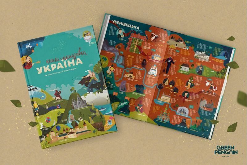 Книга-мандрівка Україна Ірина Тараненко Книголав - фото 2