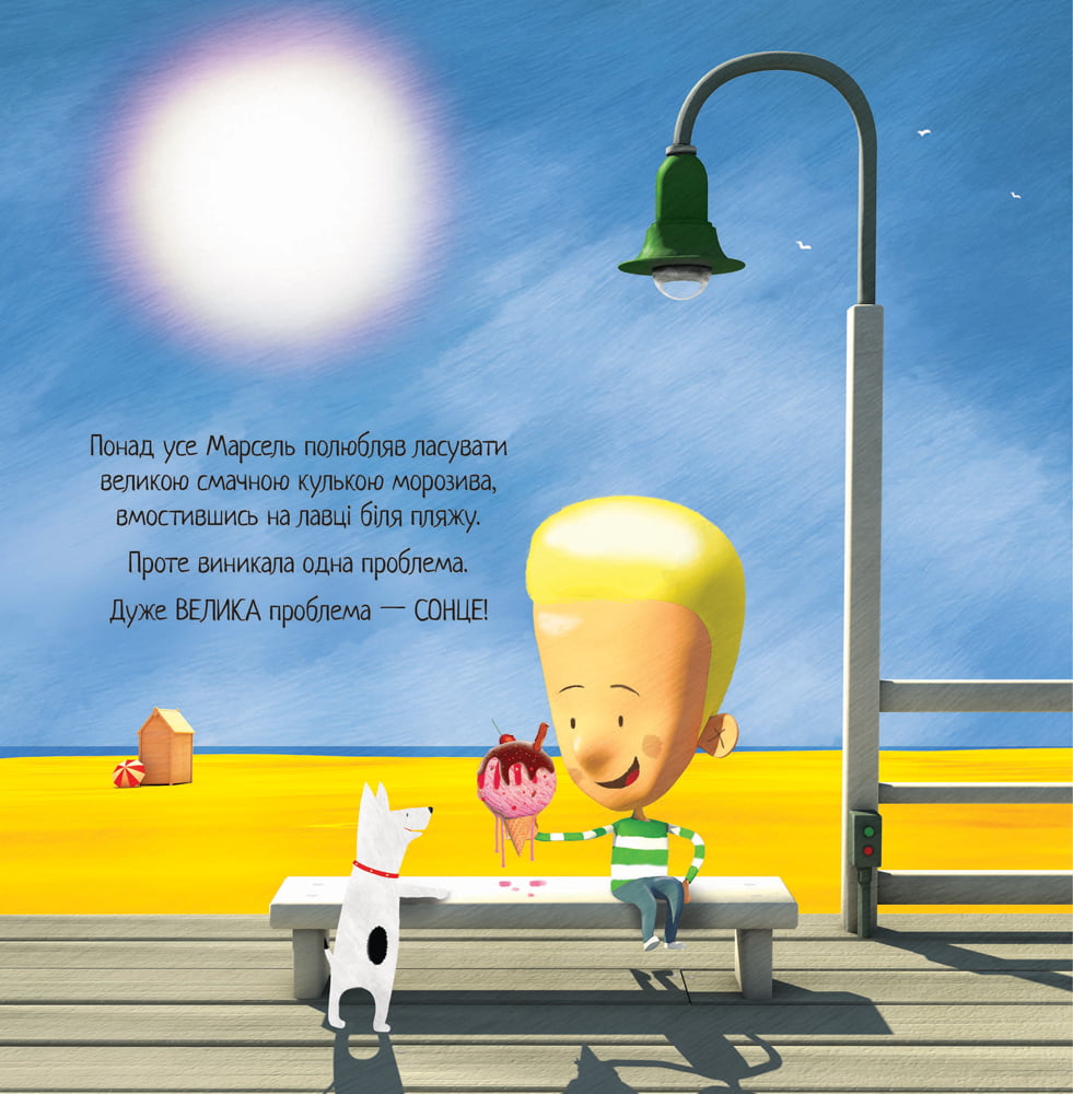 Хлопчик, що вимкнув сонце Пол Браун Жорж - фото 2