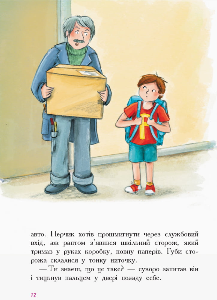 Перчик М’ята та шкільний привид Пригоди Перчика та М’яти Ірмґард Крамер Ранок - фото 3