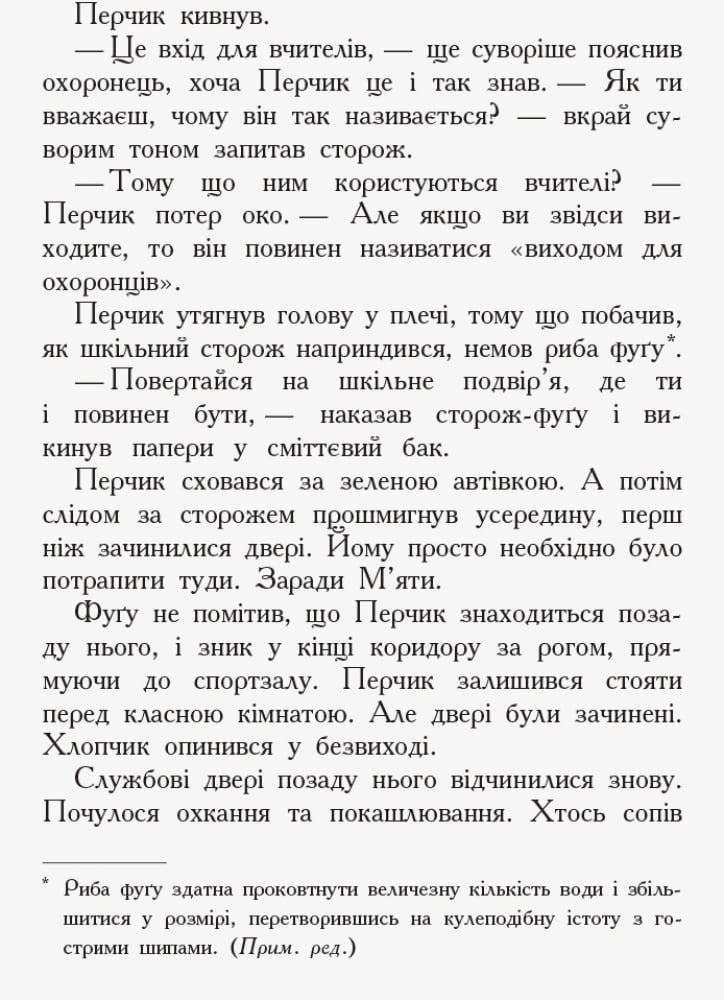 Перчик М’ята та шкільний привид Пригоди Перчика та М’яти Ірмґард Крамер Ранок - фото 4