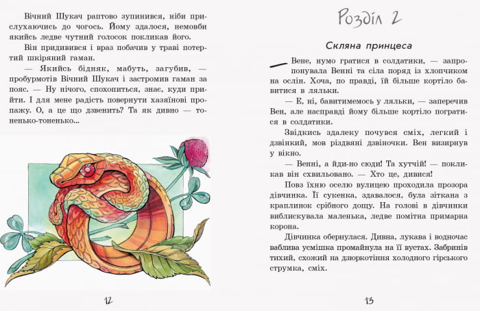 Маленька принцеса - фото 2