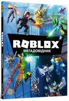 Roblox. Мегадовідник