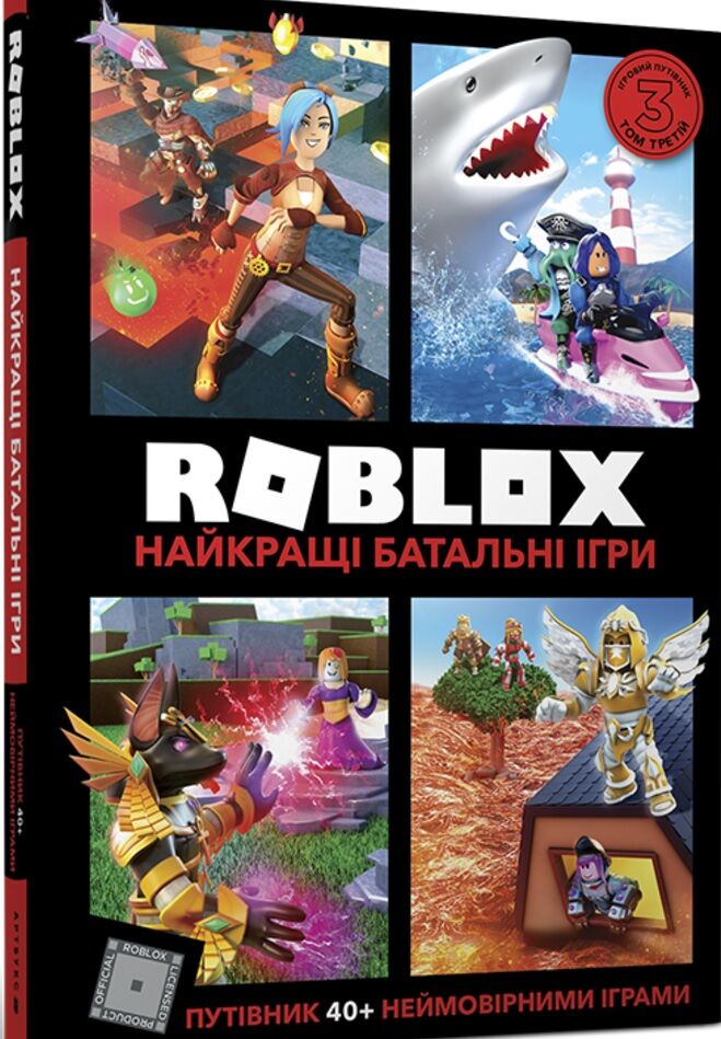 ROBLOX. Найкращі батальні ігри ROBLOX. Найкращі батальні ігри - Хоббі та Захоплення