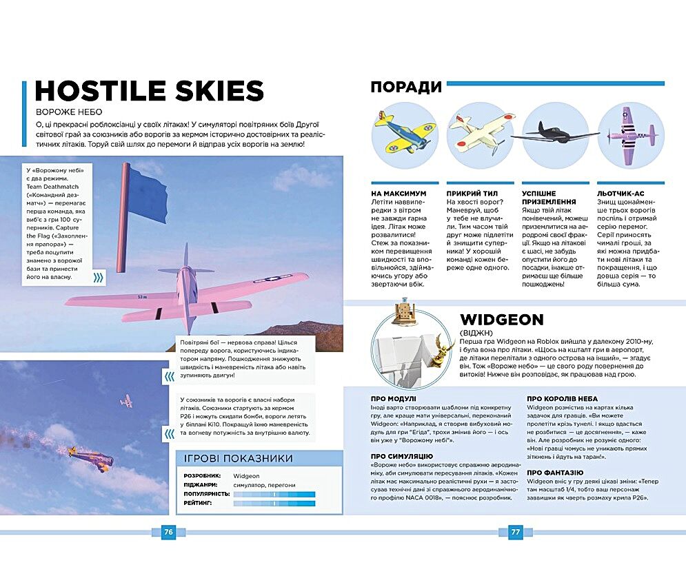 ROBLOX. Найкращі батальні ігри - фото 3