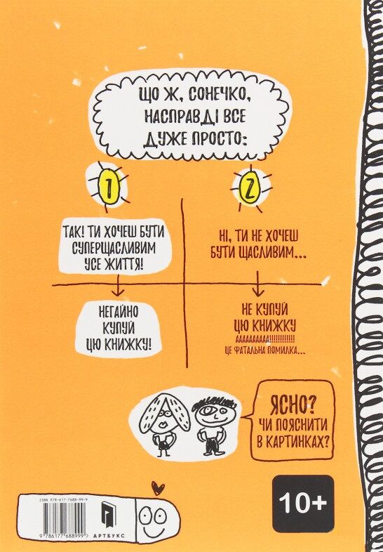 Книжка, яка зробить тебе супермегащасливим - фото 2