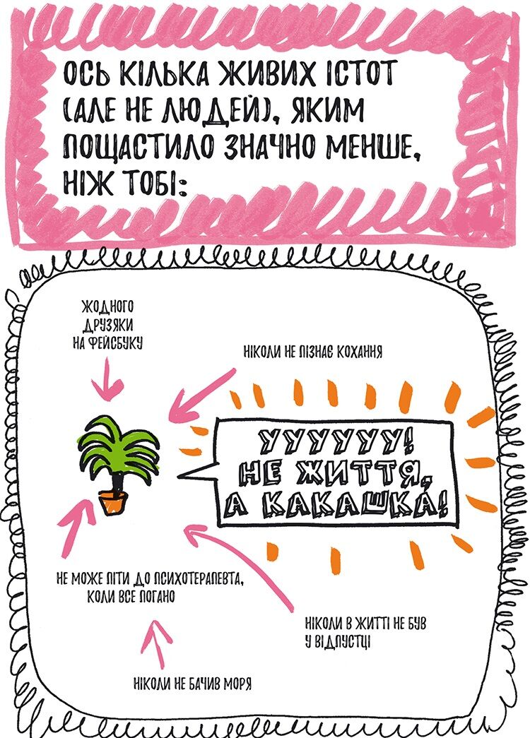 Книжка, яка зробить тебе супермегащасливим - фото 5