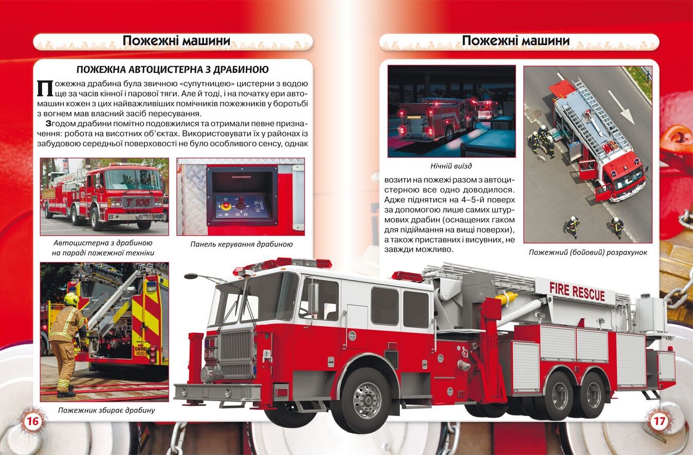Пожежна техніка - фото 2