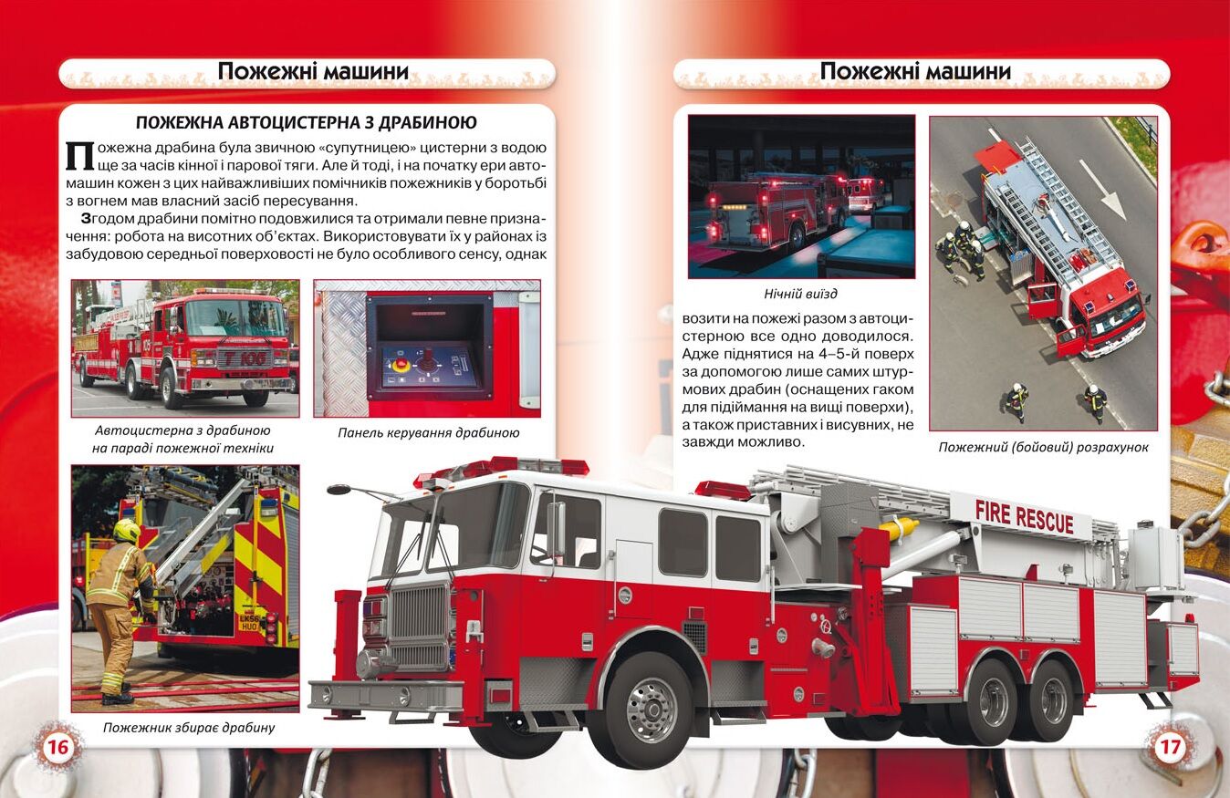 Пожежна техніка - фото 3