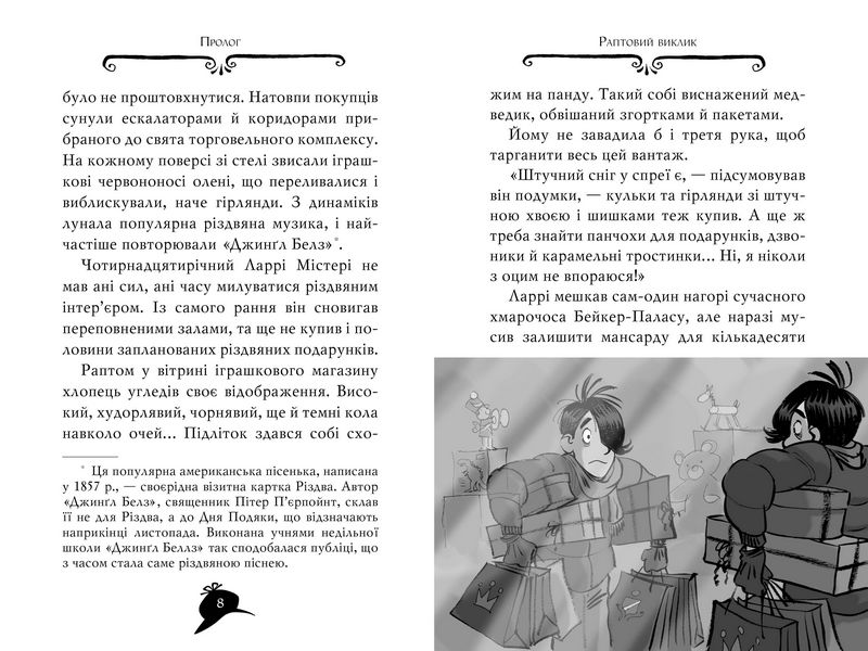 Агата Містері. Книга 14. Квест у Нью-Йорку - фото 2