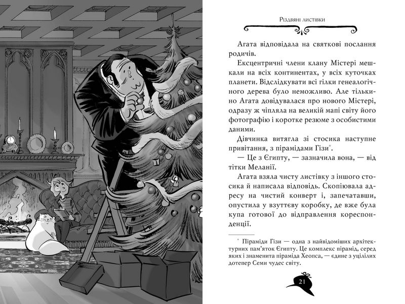 Агата Містері. Книга 14. Квест у Нью-Йорку - фото 3