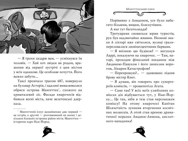 Агата Містері. Книга 14. Квест у Нью-Йорку - фото 4
