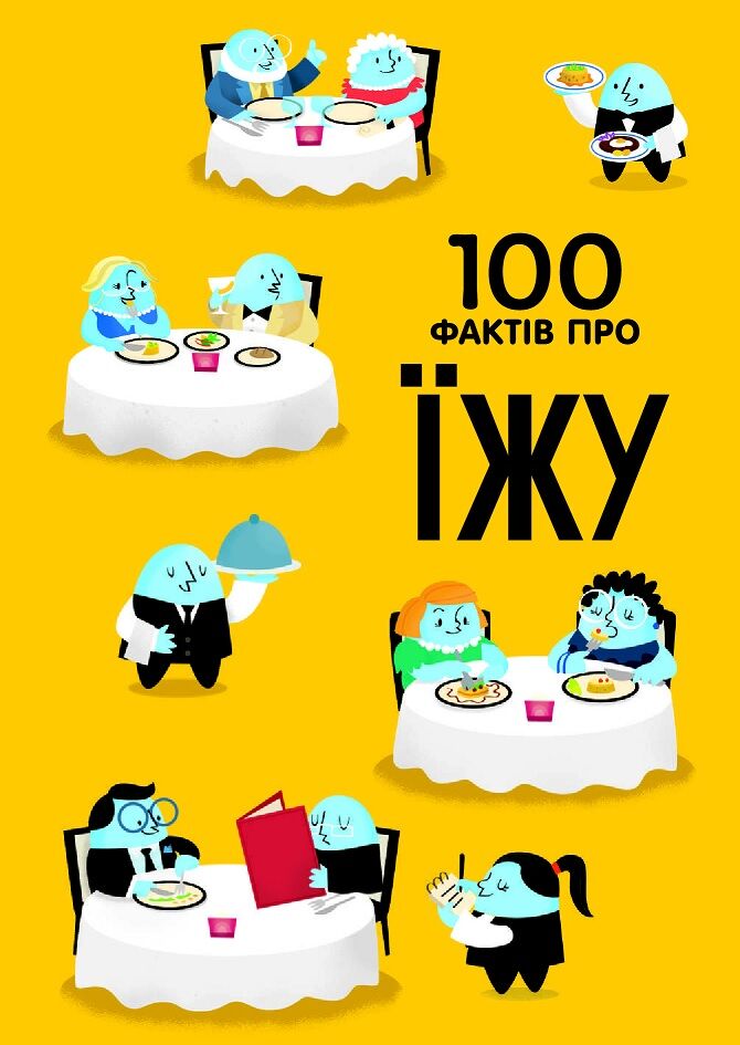 100 фактів про їжу - фото 3