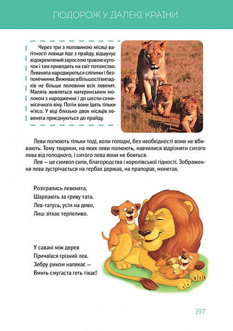 Велика книга про тварин Борзова В. Талант - фото 12