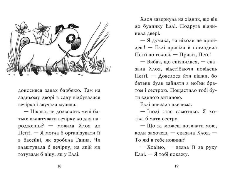 Мопс, який хотів стати кроликом. Книжка 3 - фото 3