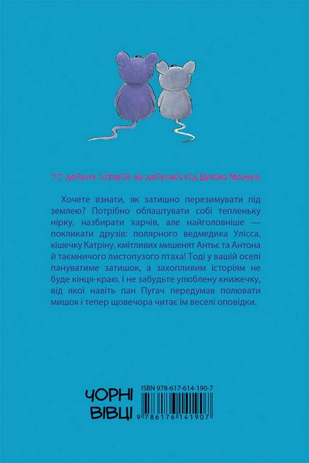 Чудові історії на добраніч - фото 2