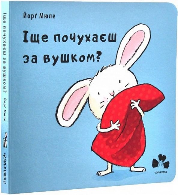 Іще почухаєш за вушком? - фото 1