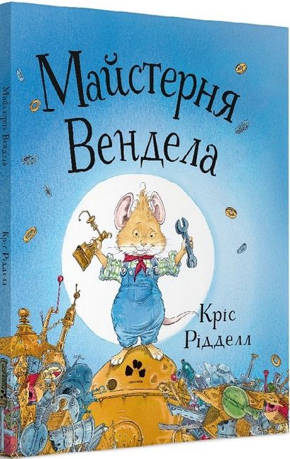 Майстерня Вендела - фото 1