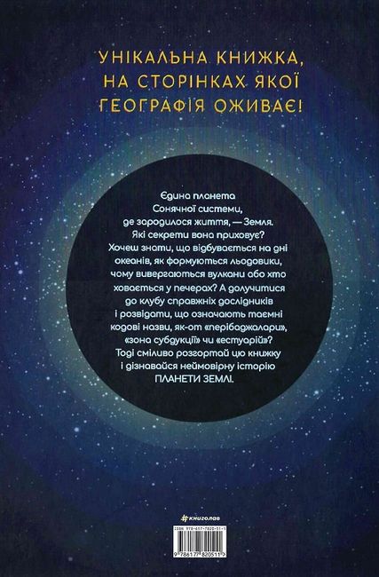 Планета Земля - фото 2