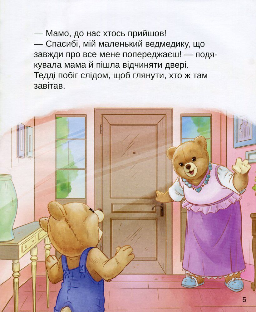 Тедді. День пригод - фото 3