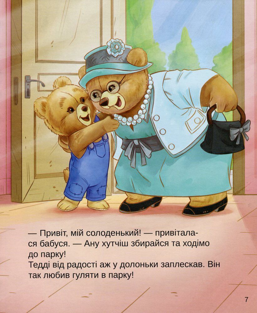 Тедді. День пригод - фото 4