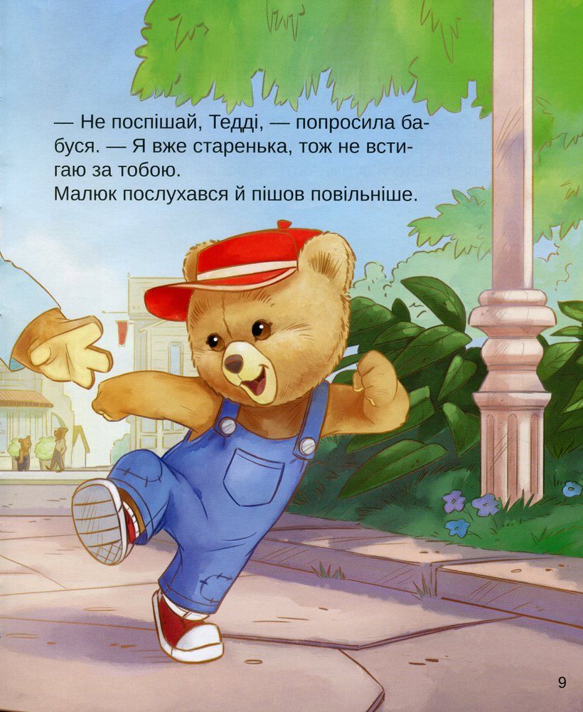 Тедді. День пригод - фото 6