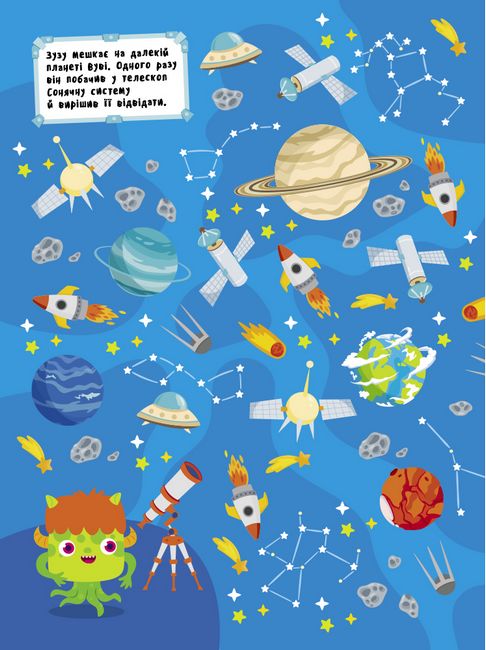 Вімельбух : Що заховано в космосі? (у) - фото 2