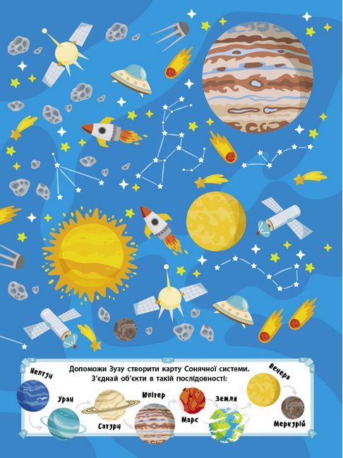 Вімельбух : Що заховано в космосі? (у) - фото 3