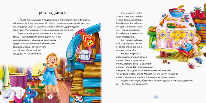 З ворохом радості : Розкажи мені казку (у) - фото 2