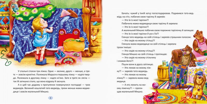 З ворохом радості : Розкажи мені казку (у) - фото 3
