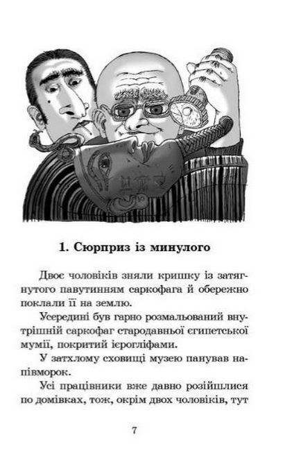 Знайомтесь: Фараон! - фото 3