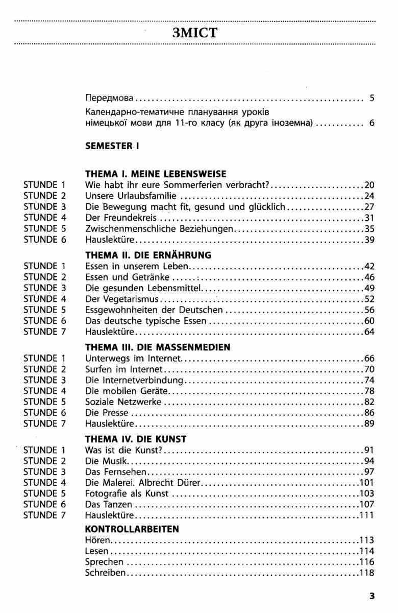 Усі уроки німецької мови 11 клас Нова програма Дорошенко М. Основа - фото 2