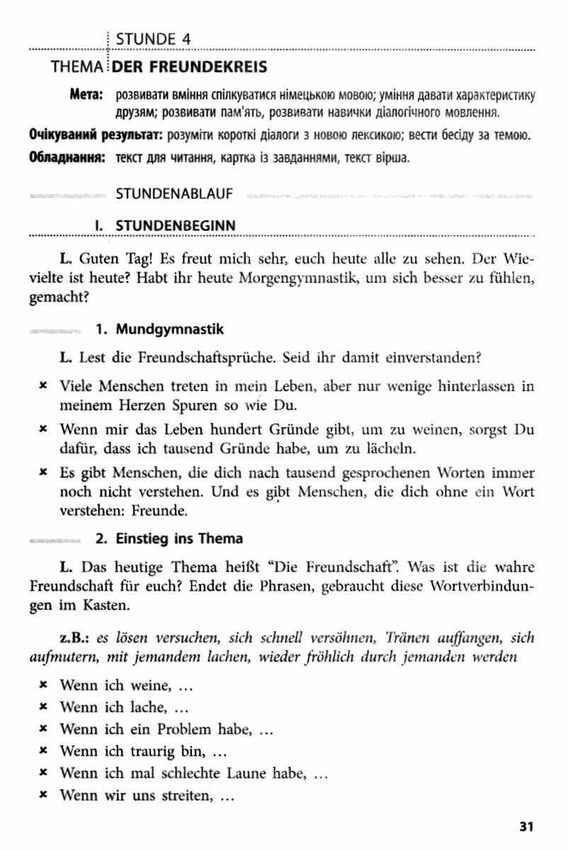 Усі уроки німецької мови 11 клас Нова програма Дорошенко М. Основа - фото 3