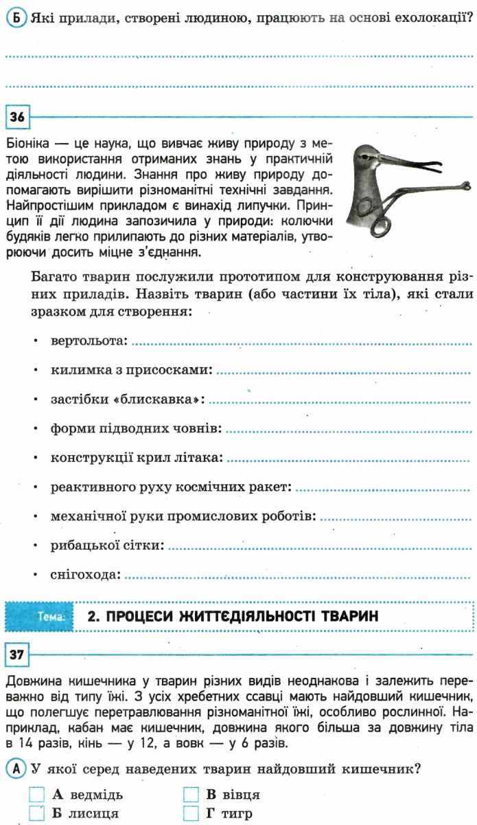 Компетентнісно орієнтовані завдання Біологія 7 клас Нова програма Авт: Безручкова С.В. Вид-во: Ранок - фото 4