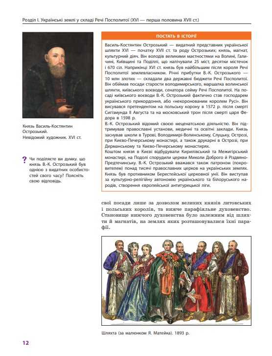 Підручник Історія України 8 клас Програма 2021 Поглиблений Гісем О. Авт: Мартинюк О. Вид-во: Ранок - фото 4